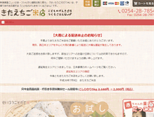 Tablet Screenshot of kitaechigo-rice.com